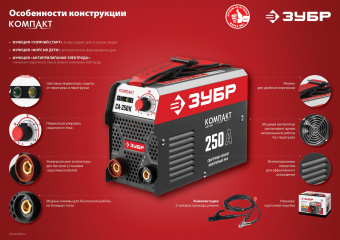 Сварочный аппарат Зубр СА-160К инвертор ММА DC 4.8кВт - купить недорого с доставкой в интернет-магазине
