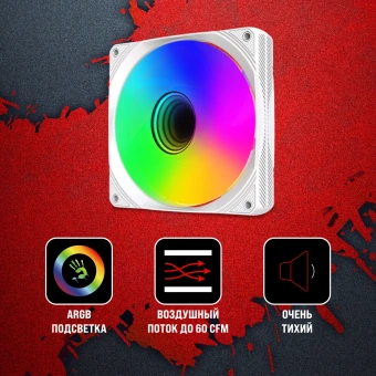 Вентилятор для корпуса Bloody BD-CF120ARGB1 ARGB 120х120x25 белый 4-pin 26дБ (упак.:1шт) (BD-CF120ARGB1-WH) Ret - купить недорого с доставкой в интернет-магазине