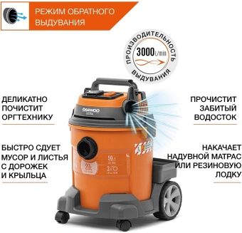 Строительный пылесос Daewoo DAVC 2014 1400Вт (уборка: сухая/сбор воды/выдув) оранжевый - купить недорого с доставкой в интернет-магазине