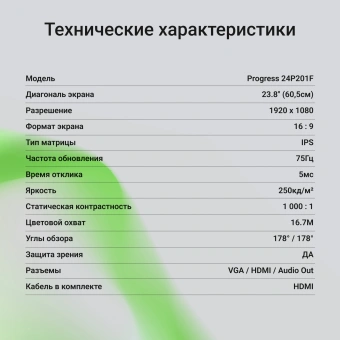 Монитор Digma 23.8" Progress 24P201F черный IPS LED 16:9 HDMI матовая 250cd 178гр/178гр 1920x1080 75Hz VGA FHD 2.95кг - купить недорого с доставкой в интернет-магазине