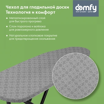 Покрытие для гладильной доски Domfy DHC-C1348 132x48см серый - купить недорого с доставкой в интернет-магазине