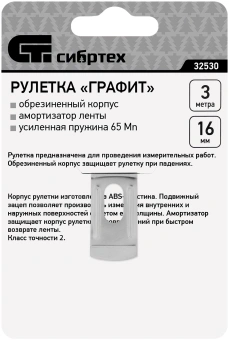 Рулетка Сибртех Графит дл.полотна 3м (32530) - купить недорого с доставкой в интернет-магазине
