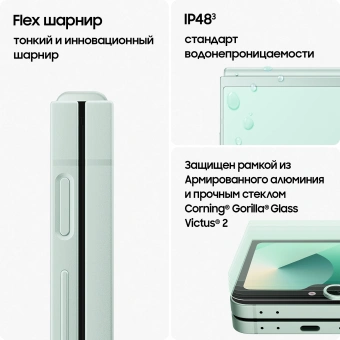 Смартфон Samsung SM-F741B Galaxy Z Flip 6 5G 256Gb 12Gb мятный раскладной 3G 4G 1Sim 6.7" 1080x2640 Android 14 50Mpix 802.11 a/b/g/n/ac/ax NFC GPS GSM900/1800 GSM1900 TouchSc Protect - купить недорого с доставкой в интернет-магазине