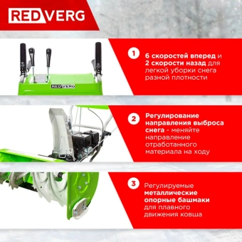 Снегоуборщик бензин. RedVerg RD-SB62/7 5.15кВт 7л.с. - купить недорого с доставкой в интернет-магазине
