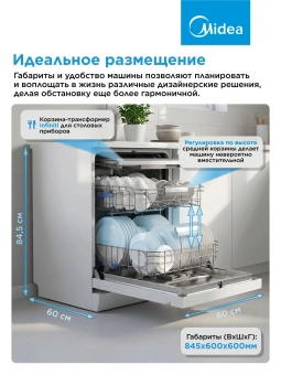Посудомоечная машина Midea MFD60S150Wi белый (полноразмерная) - купить недорого с доставкой в интернет-магазине