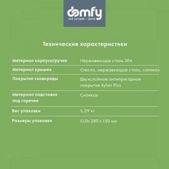 Набор посуды Domfy Home Grigio 8 предметов (DKM-CW208) - купить недорого с доставкой в интернет-магазине