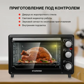 Мини-печь Starwind SMO2043 18л. 1200Вт черный - купить недорого с доставкой в интернет-магазине