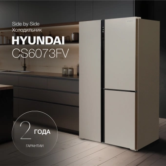 Холодильник Hyundai CS6073FV 3-хкамерн. шампань стекло инвертер - купить недорого с доставкой в интернет-магазине