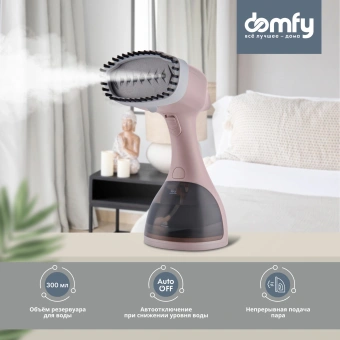Отпариватель ручной Domfy DSC-GS310 1650Вт бежевый - купить недорого с доставкой в интернет-магазине