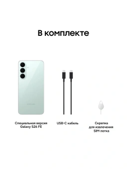 Смартфон Samsung SM-S741B Galaxy S26 FE 256Gb 8Gb зеленый моноблок 3G 4G 2Sim 6.7" 1080x2340 Android 17 50Mpix 802.11 a/b/g/n/ac/ax NFC GPS Protect - купить недорого с доставкой в интернет-магазине