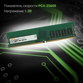 Память DDR4 16GB 3200MHz Digma DGMAD43200016S RTL PC4-25600 CL22 DIMM 288-pin 1.2В single rank Ret - купить недорого с доставкой в интернет-магазине