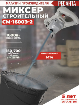 Дрель-миксер Ресанта СМ-1600Э-2 1600Вт М14 (75/20/1) - купить недорого с доставкой в интернет-магазине