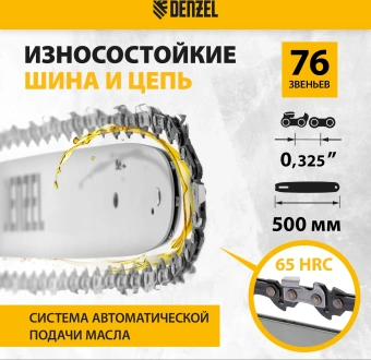 Бензопила Denzel DGS-5820 4.1л.с. дл.шины:20" (50cm) (95235) - купить недорого с доставкой в интернет-магазине