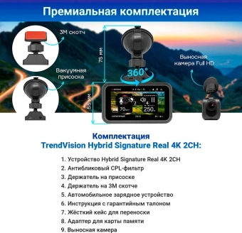 Видеорегистратор с радар-детектором TrendVision Hybrid Signature Real 4K 2CH черный 2160p 170гр. GPS NT96670 - купить недорого с доставкой в интернет-магазине