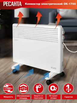 Конвектор Ресанта ОК-1700 1700Вт белый - купить недорого с доставкой в интернет-магазине