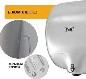Сушилка для рук Puff 8888 1800Вт хром - купить недорого с доставкой в интернет-магазине