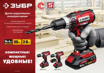 Дрель-шуруповерт Зубр ДШЛ-145-21 аккум. патрон:быстрозажимной - купить недорого с доставкой в интернет-магазине