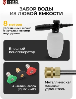 Минимойка Denzel R-180i 2400Вт (58236) - купить недорого с доставкой в интернет-магазине