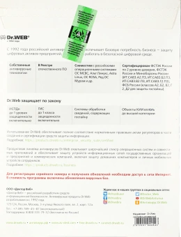 Программное Обеспечение DR.Web Медиа-комплект для бизнеса сертифицированный 11 Box (BOX-WSFULL-11) - купить недорого с доставкой в интернет-магазине