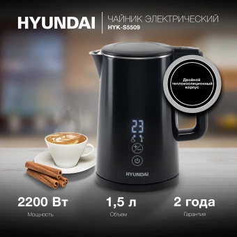 Чайник электрический Hyundai HYK-S5509 1.5л. 2200Вт черный корпус: металл/пластик - купить недорого с доставкой в интернет-магазине