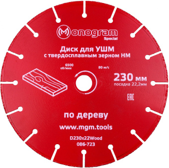 Диск пильный по дер. Monogram 086-723 d=230мм d(посад.)=22.2мм (угловые шлифмашины) (упак.:1шт) - купить недорого с доставкой в интернет-магазине