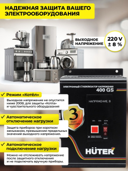 Стабилизатор напряжения Huter 400GS 0.35кВА однофазный серый (63/6/12) - купить недорого с доставкой в интернет-магазине