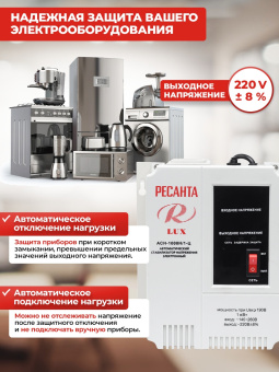 Стабилизатор напряжения Ресанта АСН-1000Н/1-Ц однофазный серый (63/6/14) - купить недорого с доставкой в интернет-магазине