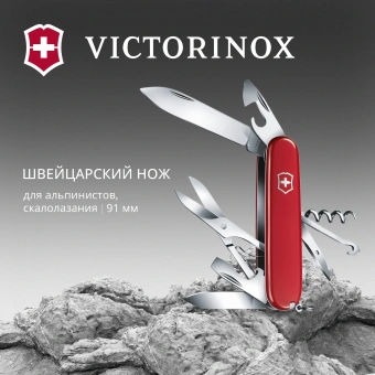 Нож перочинный Victorinox Climber (1.3703) 91мм 14функц. красный карт.коробка - купить недорого с доставкой в интернет-магазине