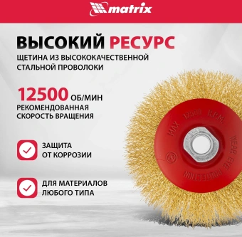 Щетка дисковая по мет. Matrix 74616 d=125мм d(посад.)=14мм (угловые шлифмашины) (упак.:1шт) - купить недорого с доставкой в интернет-магазине