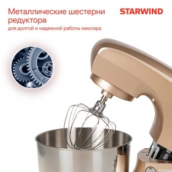 Миксер планетарный Starwind SPM5181 1300Вт золотистый - купить недорого с доставкой в интернет-магазине