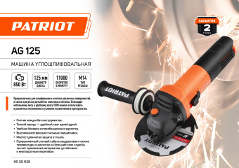 Углошлифовальная машина Patriot AG 125 850Вт 11000об/мин рез.шпин.:M14 d=125мм (110301125) - купить недорого с доставкой в интернет-магазине