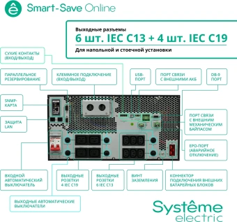 Источник бесперебойного питания Systeme Electriс SRT SRTSE6KRTXLIEC-NC 6000Вт 6000ВА черный - купить недорого с доставкой в интернет-магазине