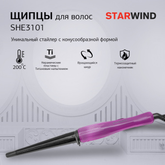 Щипцы Starwind SHE3101 30Вт фиолетовый макс.темп.:200С покрытие:керамическое - купить недорого с доставкой в интернет-магазине