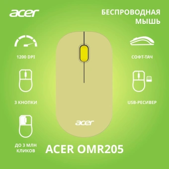 Мышь Acer OMR205 зеленый/желтый оптическая 1200dpi беспров. USB для ноутбука 3but (ZL.MCEEE.02J) - купить недорого с доставкой в интернет-магазине