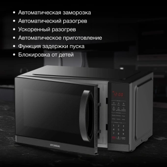 Микроволновая Печь Hyundai HYM-D3011 25л. 900Вт черный - купить недорого с доставкой в интернет-магазине