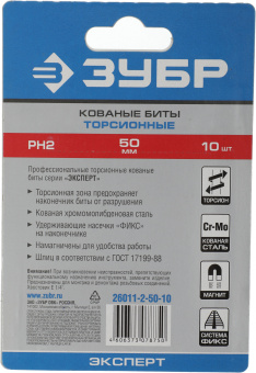 Набор бит и сверл Зубр 26011-2-50-10 (10пред.) для шуруповертов/дрелей - купить недорого с доставкой в интернет-магазине