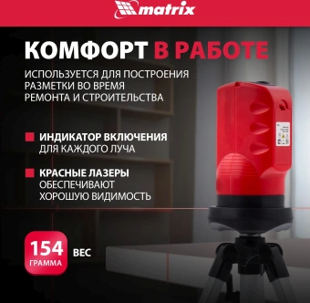 Уровень лазер. Matrix 35023 2кл.лаз. цв.луч. красный 2луч. - купить недорого с доставкой в интернет-магазине