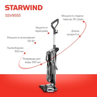 Пылесос паровой Starwind SSV9555 1800Вт темно-серый/серебристый - купить недорого с доставкой в интернет-магазине