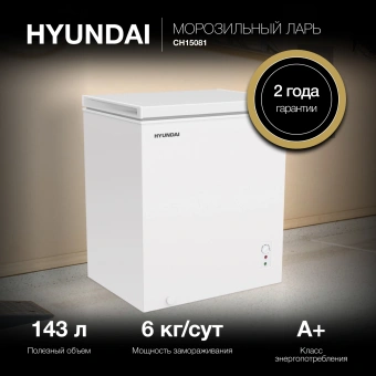 Морозильный ларь Hyundai CH15081 белый 72Вт - купить недорого с доставкой в интернет-магазине