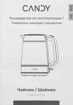Чайник электрический Candy CK-303 1.8л. 2200Вт графит корпус: Металл/стекло/пластик - купить недорого с доставкой в интернет-магазине