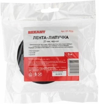 Хомут-липучка Rexant 07-7526 5000x20мм (упак:1шт) полиамид черный - купить недорого с доставкой в интернет-магазине