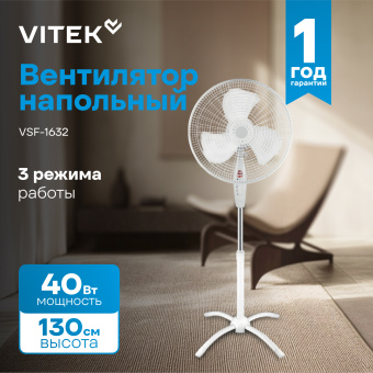 Вентилятор напольный Vitek VSF-1632 40Вт скоростей:3 белый (упак.:1шт) - купить недорого с доставкой в интернет-магазине