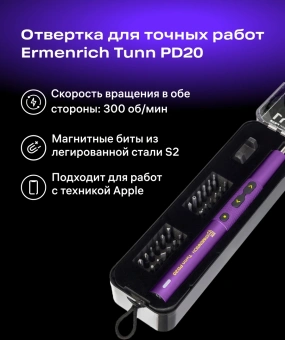 Отвертка аккум. Ermenrich Tunn PD20 аккум. патрон:держатель бит (кейс в комплекте) (84545) - купить недорого с доставкой в интернет-магазине