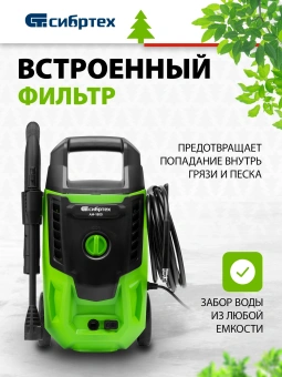 Минимойка Сибртех АМ-1800 1800Вт (58226) - купить недорого с доставкой в интернет-магазине