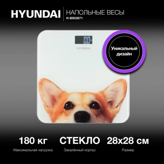 Весы напольные электронные Hyundai H-BS03671 макс.180кг белый - купить недорого с доставкой в интернет-магазине