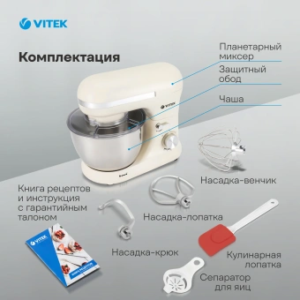 Миксер планетарный Vitek VT-PM0110 1500Вт кремовый - купить недорого с доставкой в интернет-магазине