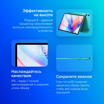 Планшет Teclast P30 T606 (1.8) 8C RAM4Gb ROM128Gb 10.1" IPS 1280x800 Android 14 голубой 5Mpix 2Mpix BT WiFi microSD 1Tb 6000mAh 10hr - купить недорого с доставкой в интернет-магазине
