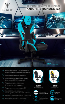Кресло игровое Knight Thunder 5X черный экокожа крестов. металл - купить недорого с доставкой в интернет-магазине