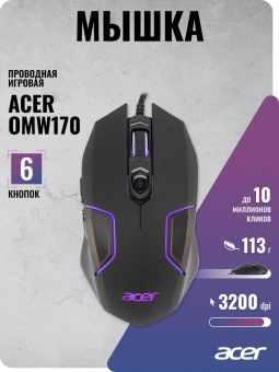 Мышь Acer OMW170 черный оптическая 3200dpi USB 6but (ZL.MCEEE.00R) - купить недорого с доставкой в интернет-магазине