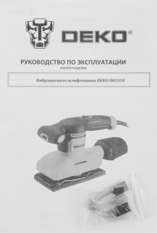 Вибро шлифовальная машина Deko DKS350 350Вт (063-4339) - купить недорого с доставкой в интернет-магазине